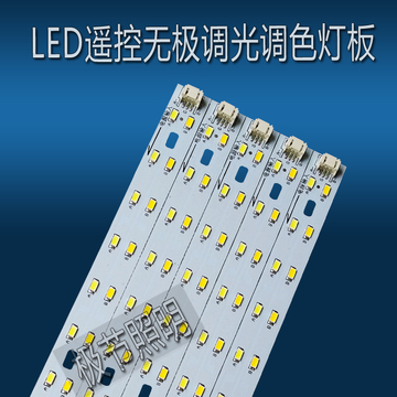 LED灯管改造灯条板5730单灯光源led双色灯珠智能遥控无极调光调色