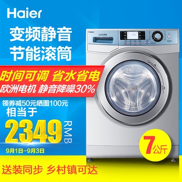 Haier/海尔 XQG70-B1286  电商7kg/公斤滚筒全自动变频静音洗衣机