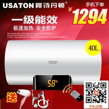 电热水器USATON/阿诗丹顿 DSZF-C40D30G新款40升圆通1212万能盛典