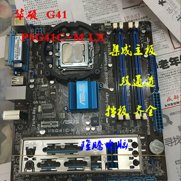 P5G41C-M LX  全固态华硕P5G41C-M LX集显775 G41主板DDR3 DDR2