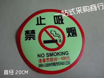 最新公共场所禁烟标志牌夜光禁止吸烟告示墙贴请勿吸烟警示标识牌