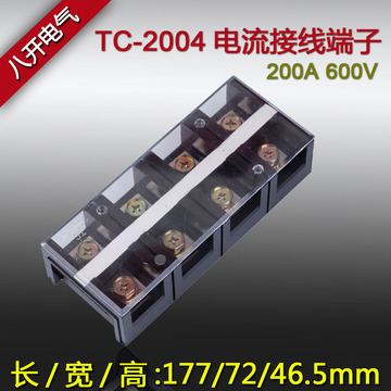 TC-2004大电流接线端子 连接器 接线排 200A4位正品授权（奥宇）