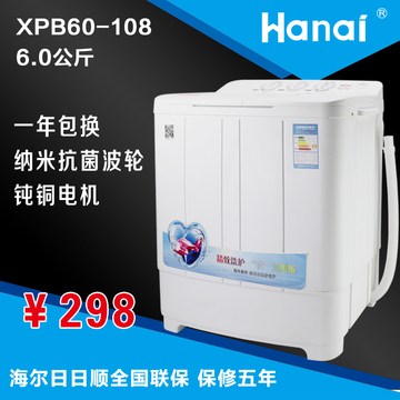 万爱 XPB60-108S洗衣机半自动双缸 双桶迷你小型带甩干脱水