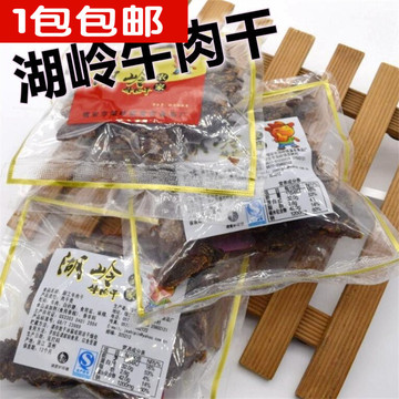 浙江温州特产 牛肉干 厨工散称小包装 250g 零食 湖岭牛肉干