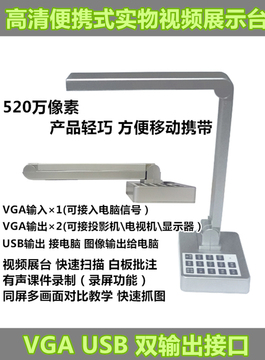 恒变UV525高清500万像素便携实物视频展示台VGA USB接口课件录制