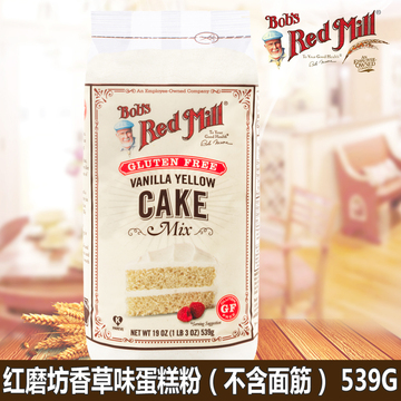 美国进口鲍勃红磨坊香草味蛋糕粉 （不含面筋）-539G  烘焙包邮