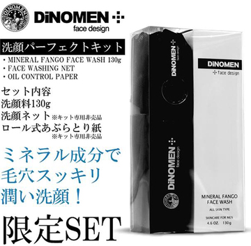 代购日本DiNOMEN品牌男士超人气洁面洗面奶130g组合油性肌肤包邮