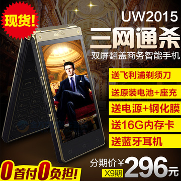 【现货】UniscopE/优思 U W2015翻盖智能手机男电信4G全网通w2014