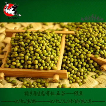 2015年鹤乡原生态有机绿豆 非转基因绿豆 杂粮绿豆东北绿豆