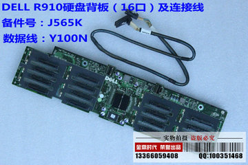 戴尔/DELL R910硬盘背板 16口 SAS J565k 含连接线 保固壹年