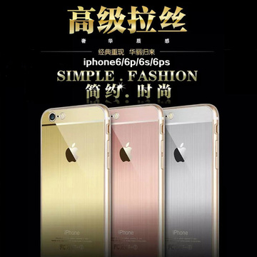 iphone66plus硅胶6p拉丝创意配件4.7果粉 苹果壳仿6s玫瑰金5.5手