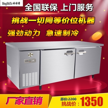 冰仕特1.2/1.5/1.8米商用冰箱冰柜冷柜冷藏冷冻双温操作工作台
