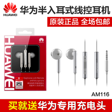 Huawei/华为 半入耳式耳机荣耀7 6plus原装正品P8耳塞式线控