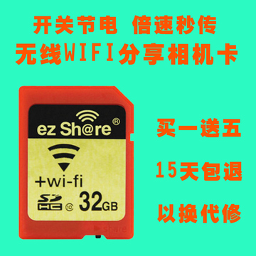 买1送5无线WIFI SD 32G 卡西欧微单高速内存卡自拍神器闪存储卡