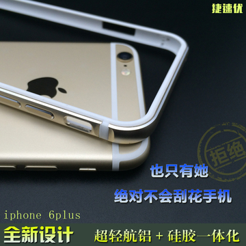 iphone6手机壳5.5寸苹果6金属边框 苹果6plus金属硅胶边框 塑料