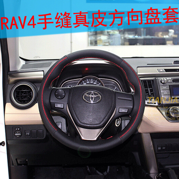 2014款丰田新rav4方向盘套 14rav4专用手缝头层牛皮把套四季通用