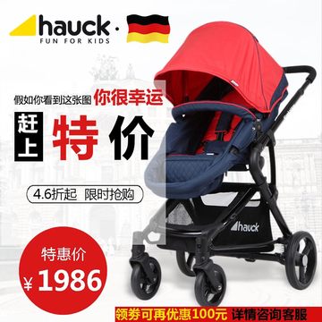 德国hauck婴儿推车轻便可坐可躺双向折叠高景观儿童手推车婴儿车