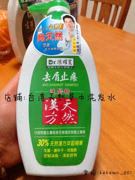 台湾天然汉方生姜去屑止痒洗发水 控制油脂 不含硅油  DR.陈耀宽