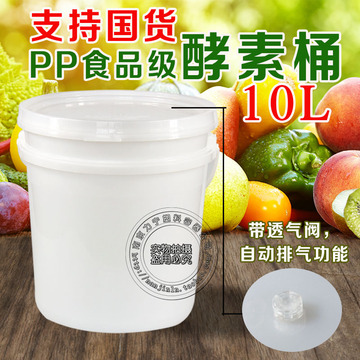 10L水杉食品级塑料酵素桶密封发酵桶20斤 啤酒酸奶冰激凌桶40斤