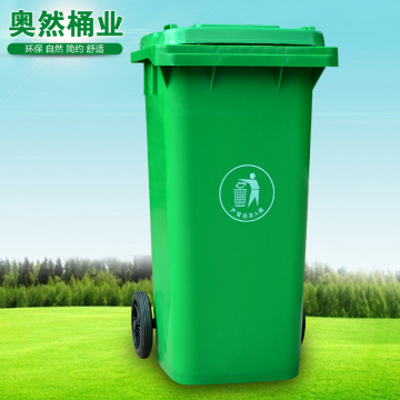 奥然室外户外大号垃圾桶塑料120L 小区物业120升垃圾桶垃圾箱