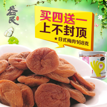 益民日式梅肉休闲零食蜜饯梅类制品罐装168克酸甜无核梅肉梅饼