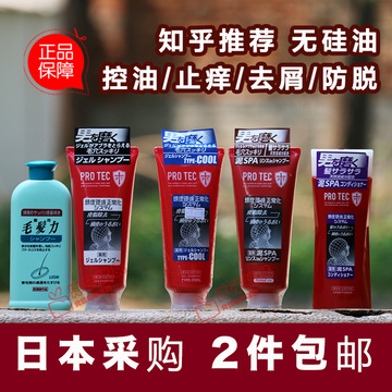知乎评价最好用的日本狮王PROTEC洗发水去屑控油防脱发无硅油止痒