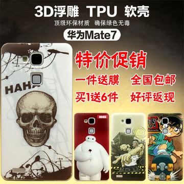 2件包邮华为mate7 mt7 硅胶软壳浮雕手机保护套卡通日韩大白流行
