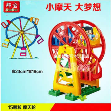 幼儿童早教玩具2-6岁男女孩邦宝积木齿轮机械摩天轮陀螺兼容乐高