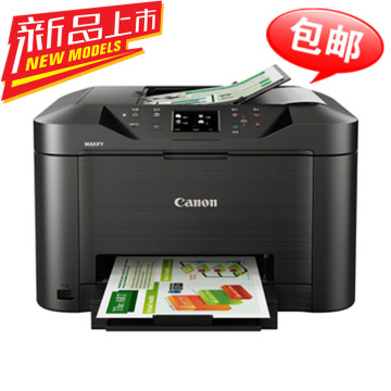 现货 佳能Canon MB5080 高速商用喷墨一体机 打印复印扫描传真