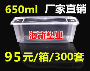 650ml长方形透明塑料快餐盒 一次性饭盒打包盒外卖盒水果盒 300套