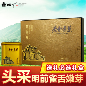 2016新茶上市_黄山毛峰富溪雀舌礼盒50克X6罐装茶叶.安徽绿茶