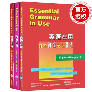 English Grammar in Use全英文原版 英语在用剑桥初级中级英语语法全套三册（英）墨菲 实用英语语法大全手册自学教材书籍