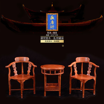 明清古典 红木家具 实木家具 红木圈椅 非洲花梨木 情人椅三件套