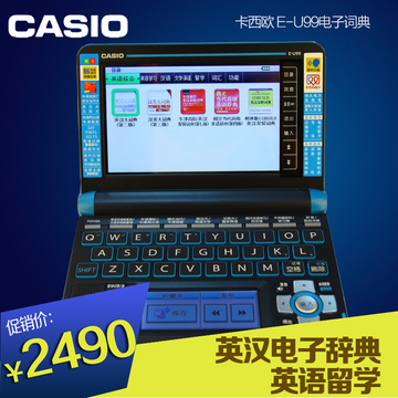 CASIO/卡西欧 E-U99电子词典 EU99英汉电子辞典 英语留学 包邮
