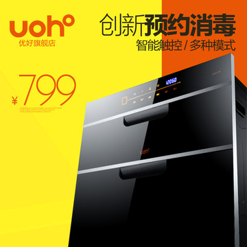 uoho/优好 UH-T22嵌入式童锁消毒碗柜 家用紫外线消毒柜特价正品