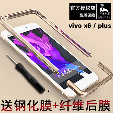 vivo x6s金属边框步步高x6plus手机壳vivox6手机壳超薄保护套男AD