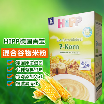 hipp喜宝混合谷物米粉250g 德国进口有机婴儿米粉 宝宝辅食 现货