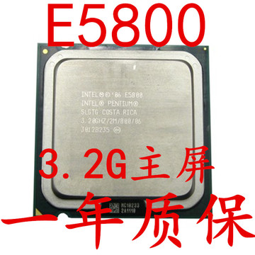 Intel/英特尔奔腾双核 E5800 3.2G主频 cpu 酷睿双核一年保E7400