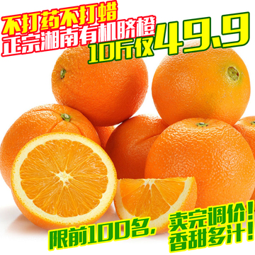 赣南湘南有机脐橙水果甜橙子70-80mm 包邮不打腊 原生态10斤装