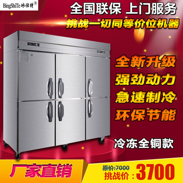冰仕特不锈钢商用全铜管六门冰箱冷藏冷冻单温全铜款冷柜保鲜柜