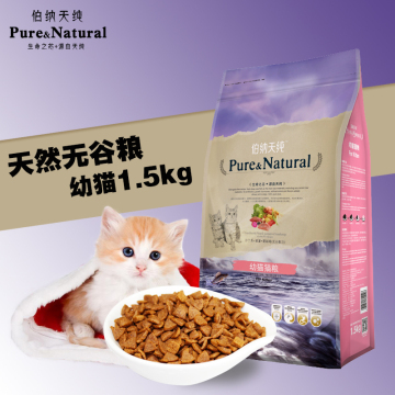 包邮伯纳天纯幼猫猫粮1.5kg 猫咪天然粮猫主粮 波斯猫宠物粮食