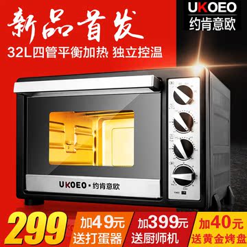 德国UKOEO HBD-3201上下独立控温烤箱家用烘焙蛋糕多功能电烤箱