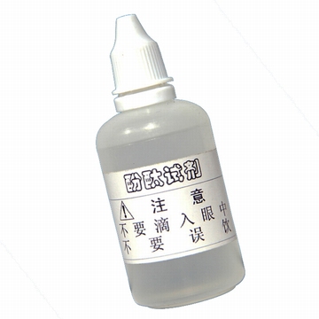 50ml 酚酞试剂 碱性指示剂 专用测水试剂送20毫升小量杯一个