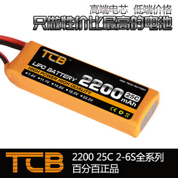 TCB 航模电池11.1V 2200mAh 25C 2S 3S 4S 6S 1P 爆款