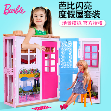 芭比套装大礼盒别墅城堡女孩公主豪华带娃娃闪亮度假屋玩具礼物
