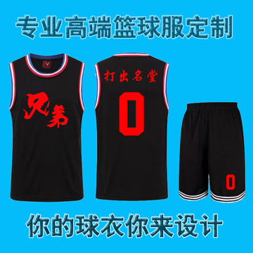 定做篮球服设计 DIY球衣定制 订制定制logo篮球服空白篮球服 包邮