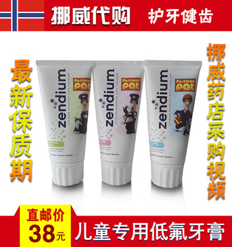 挪威原产进口Zendium 婴幼儿童专用超低氟牙膏0-2-6岁可吞食