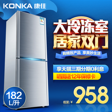 KONKA/康佳 BCD-182TA冰箱双门家用节能双开门两门冰箱小型电冰箱