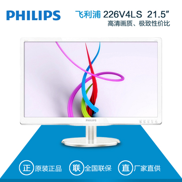 Philips/飞利浦全新正品 226V4LSW 白色21.5寸LED背光 液晶显示器