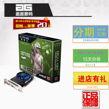 蓝宝石 HD7730 1G GDDR5 白金版 128位宽DDR5 中端独立游戏显卡